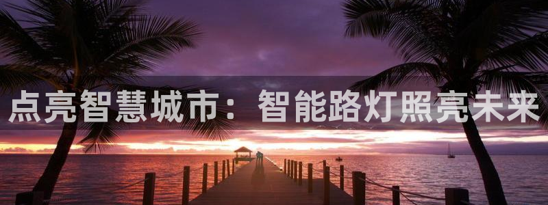云顶国际会议中心